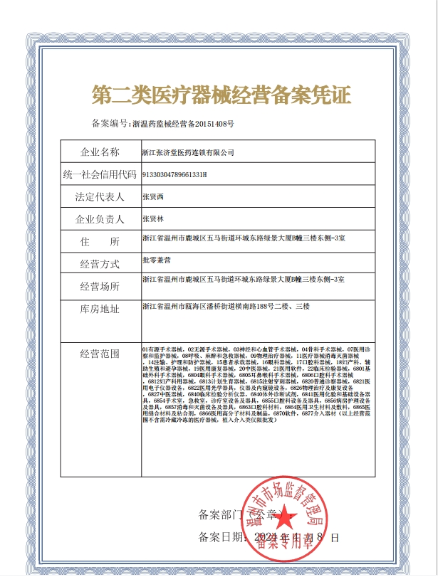 二类器械.png